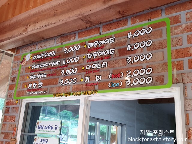 춘천 해피초원목장 메뉴