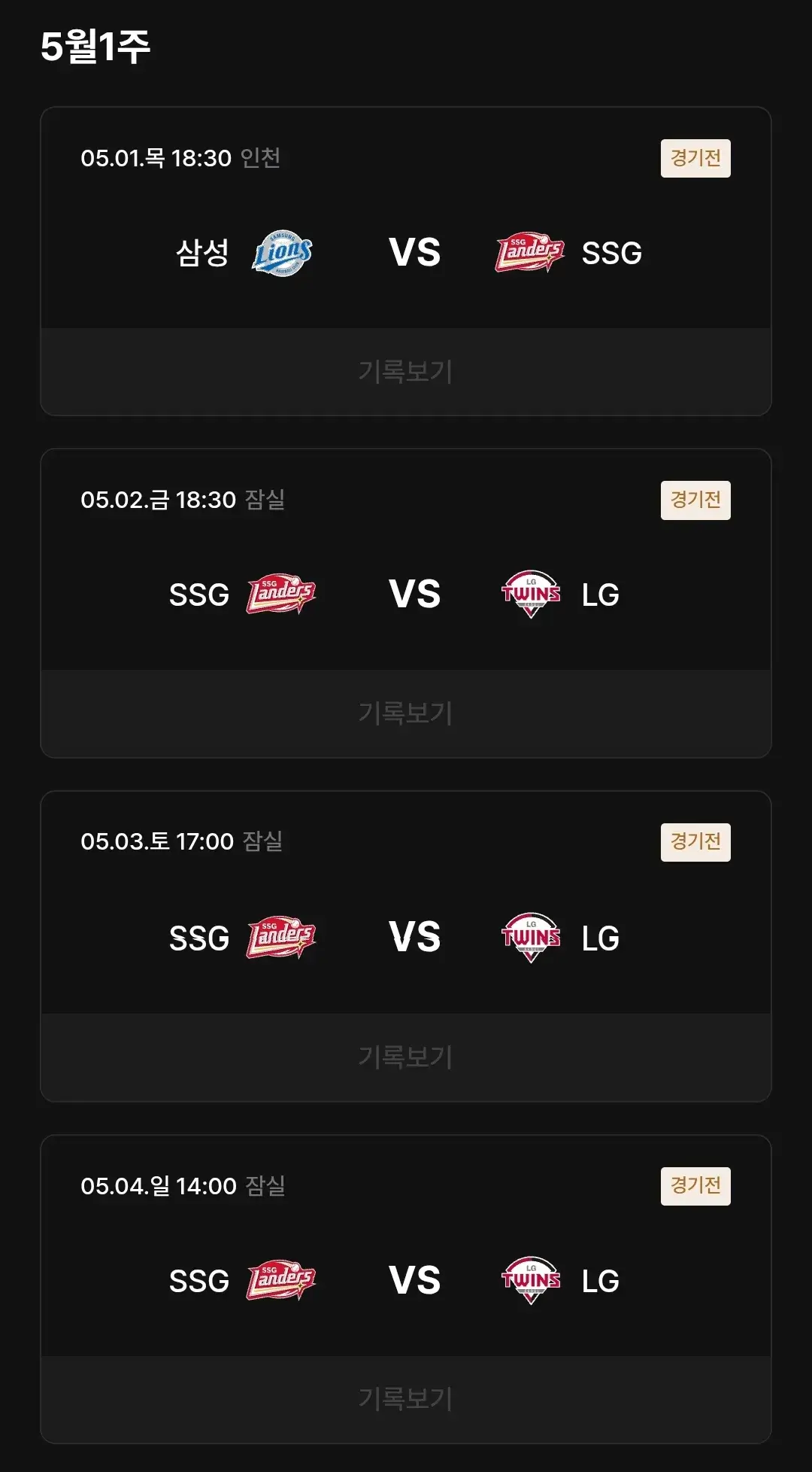 SSG랜더스 5월 야구경기 일정, 인천 SSG랜더스필드