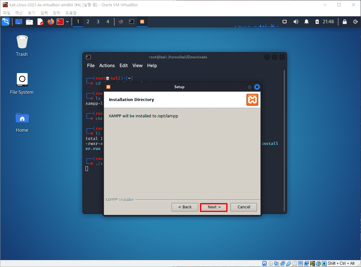 XAMPP 설치 과정1