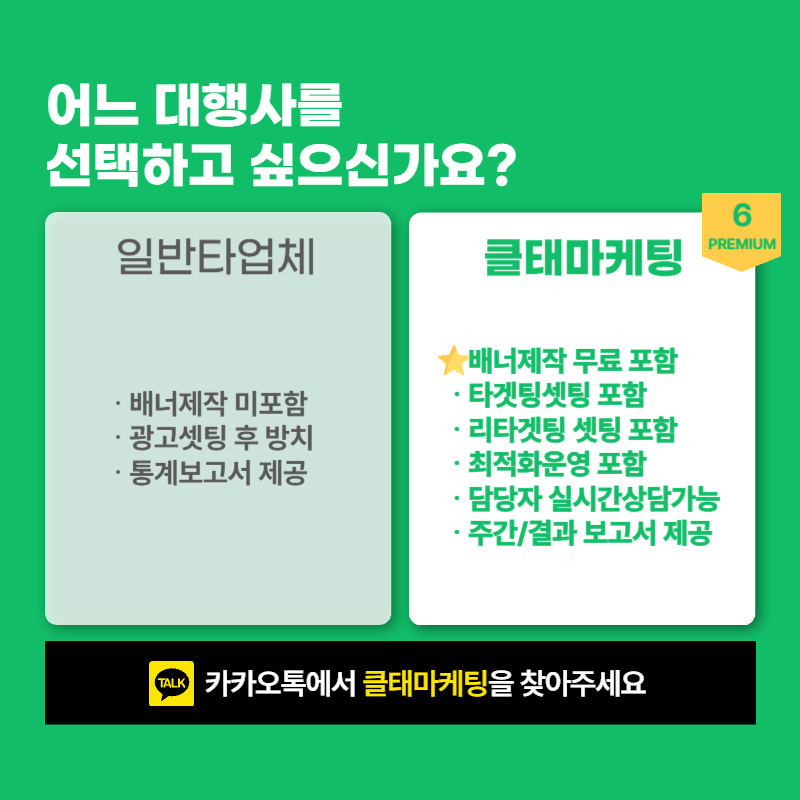 대행사비교
