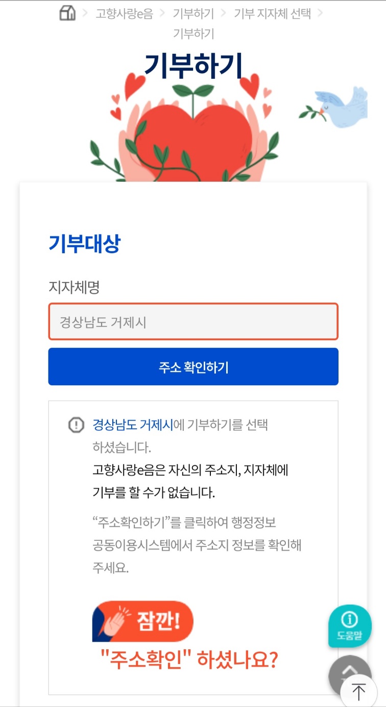 고향사랑e음-지자체확인