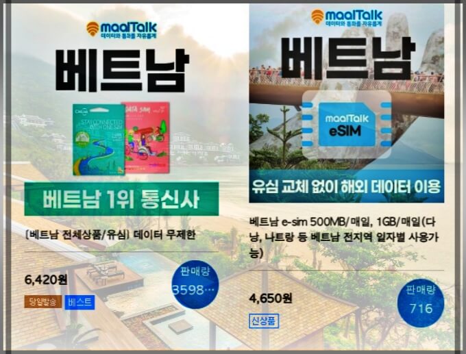 베트남 esim
