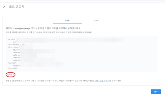 애드센스-광고코드