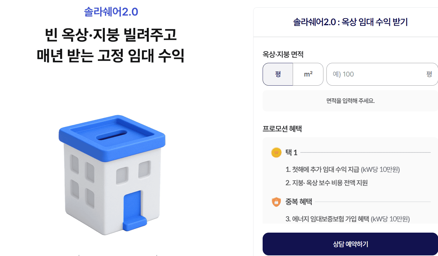 솔라쉐어 옥상 임대 수입