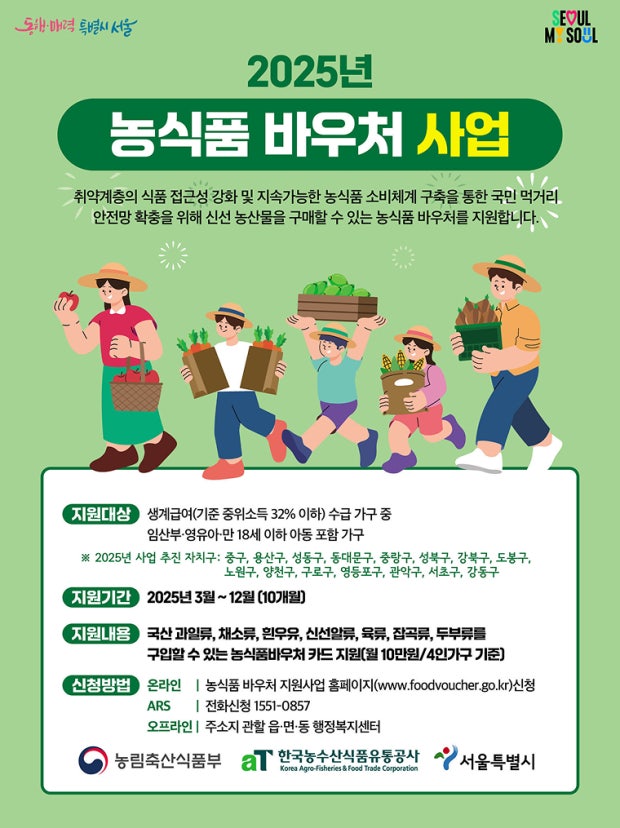 농식품 바우처