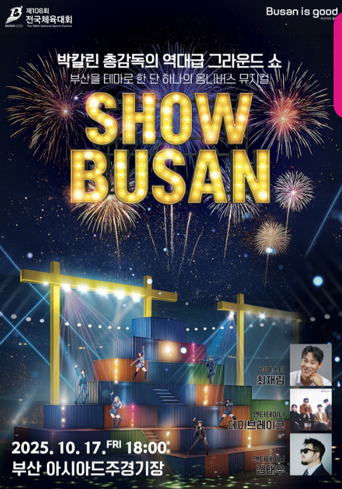 부산 전국체육대회