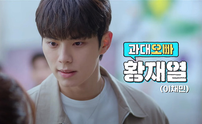 드라마 바니와 오빠들 황재열&amp;#44; 이채민