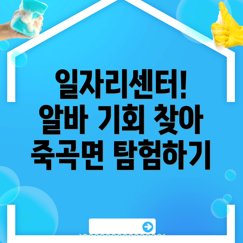 곡성군 일자리센터