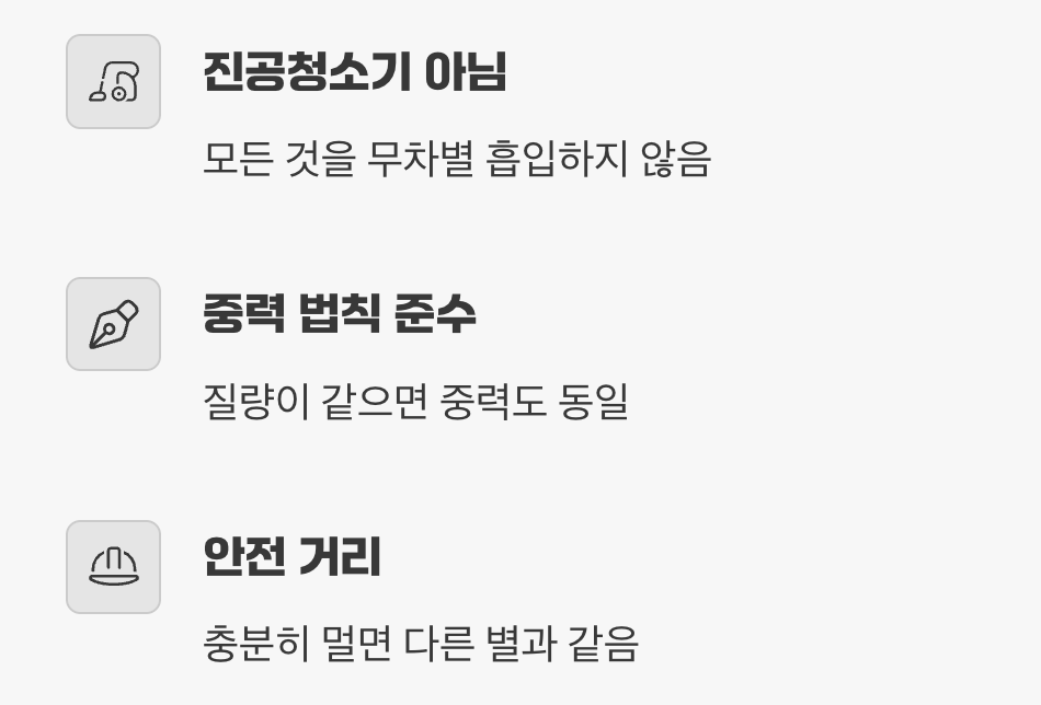 블랙홀은 우주의 진공청소기가 아니에요