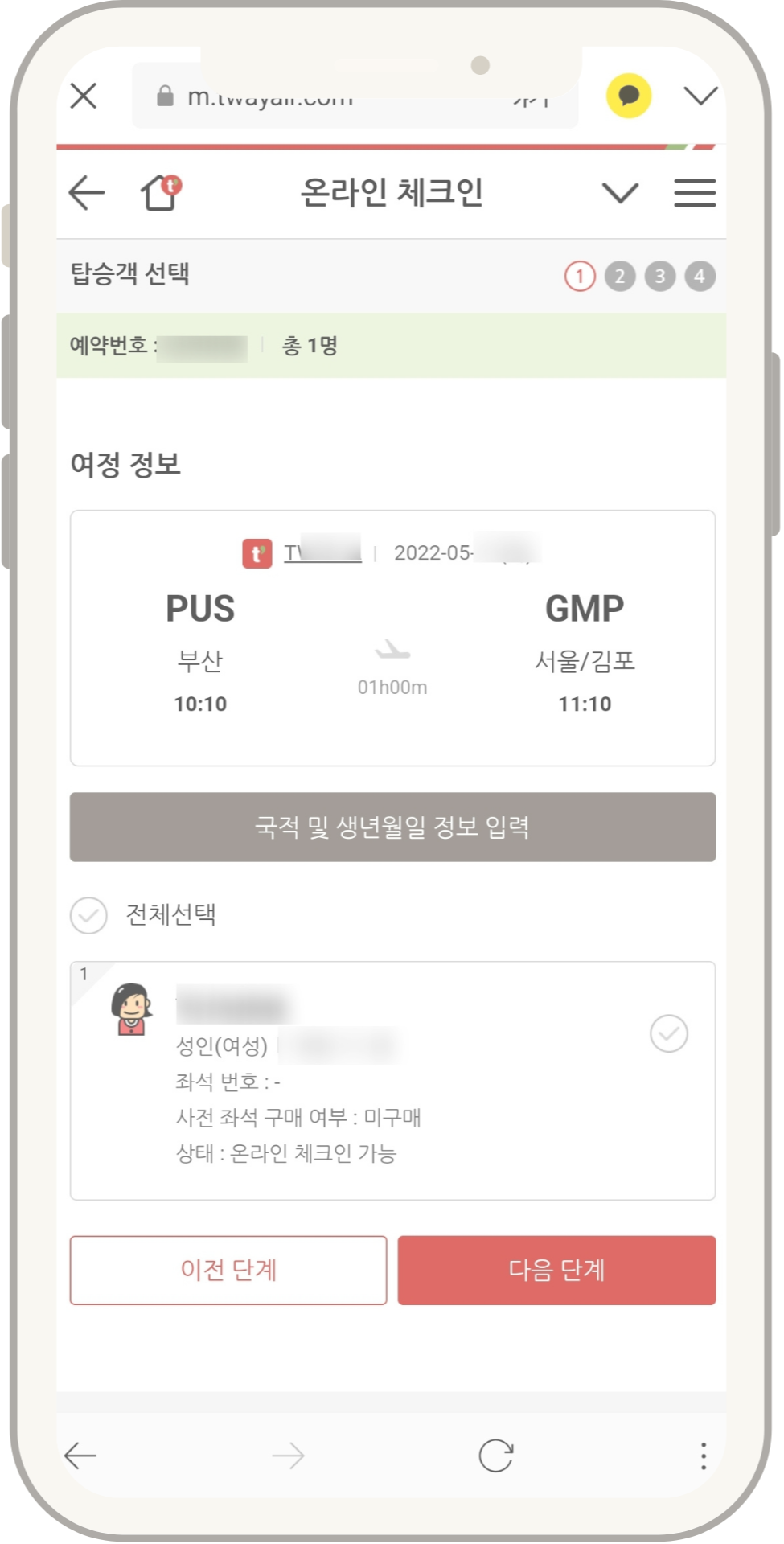 티웨이 온라인 체크인 모바일 탑승권 발급 무료 사전좌석지정 수하물 기준 요금