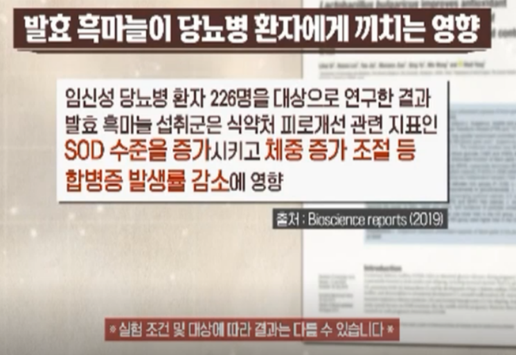 흑마늘 SAC 효능