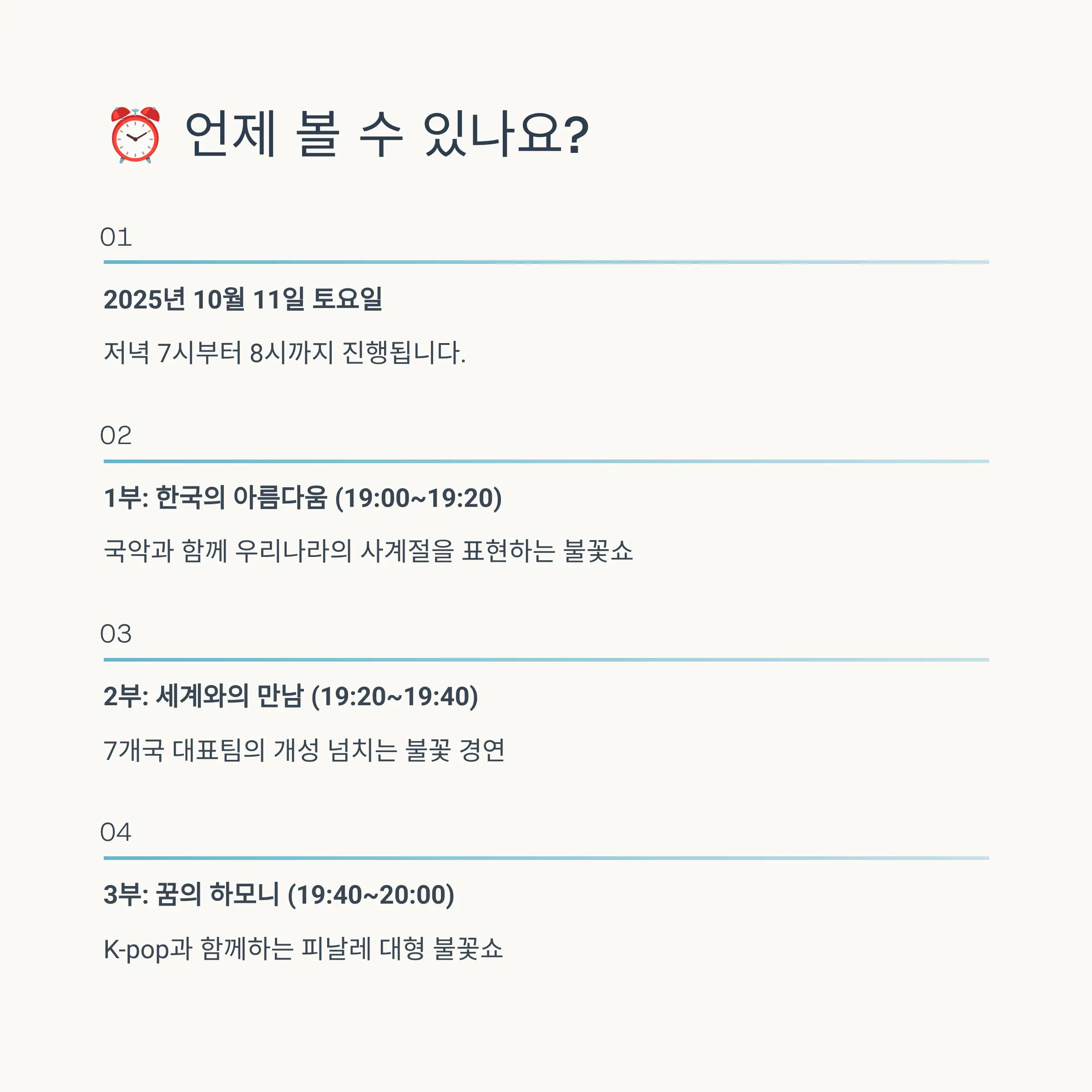 최고의 명당 관람 포인트