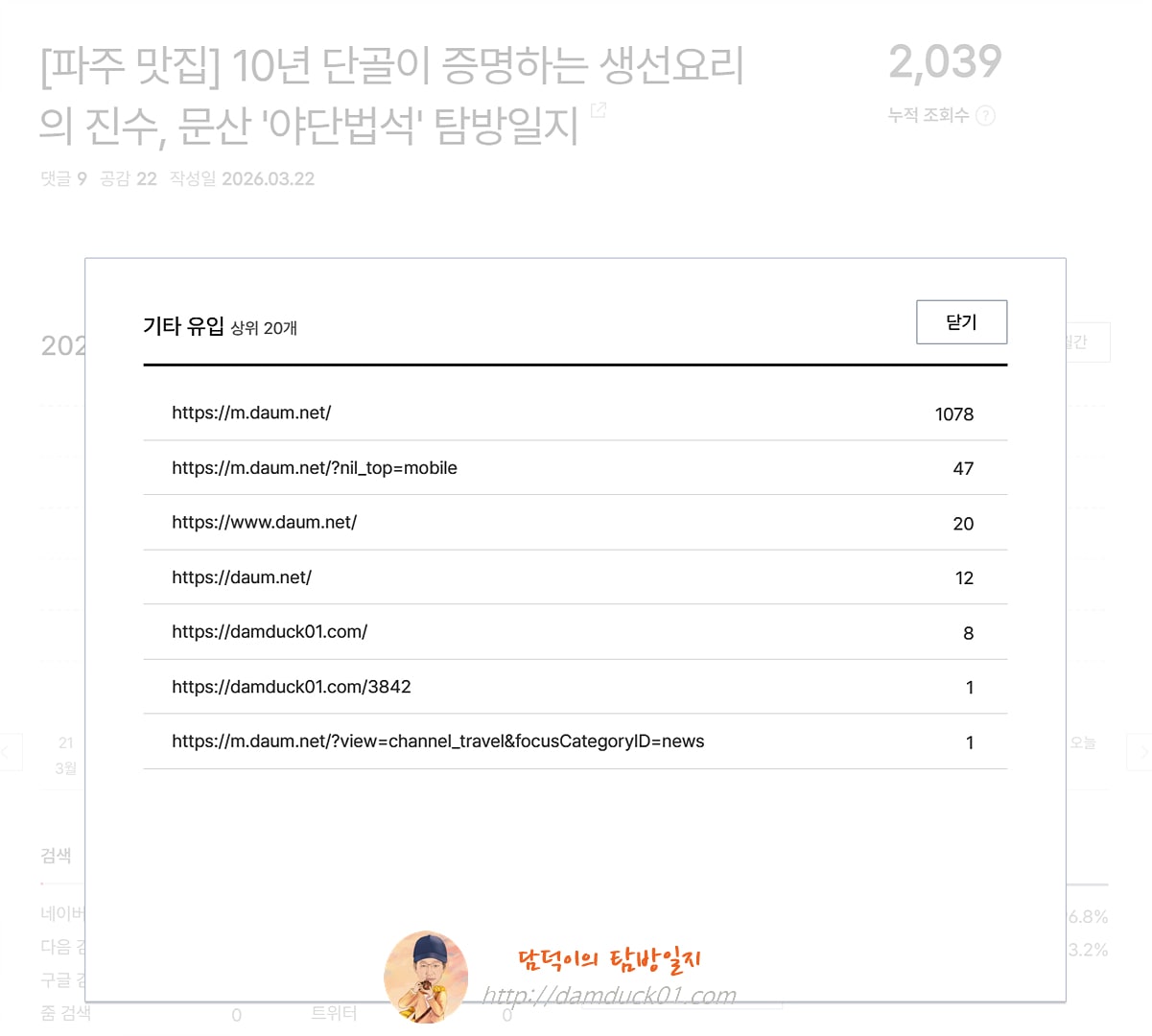 2026년 3월 22일 기타 유입