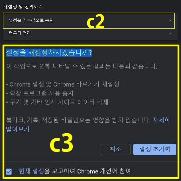 크롬오류-설정재설정