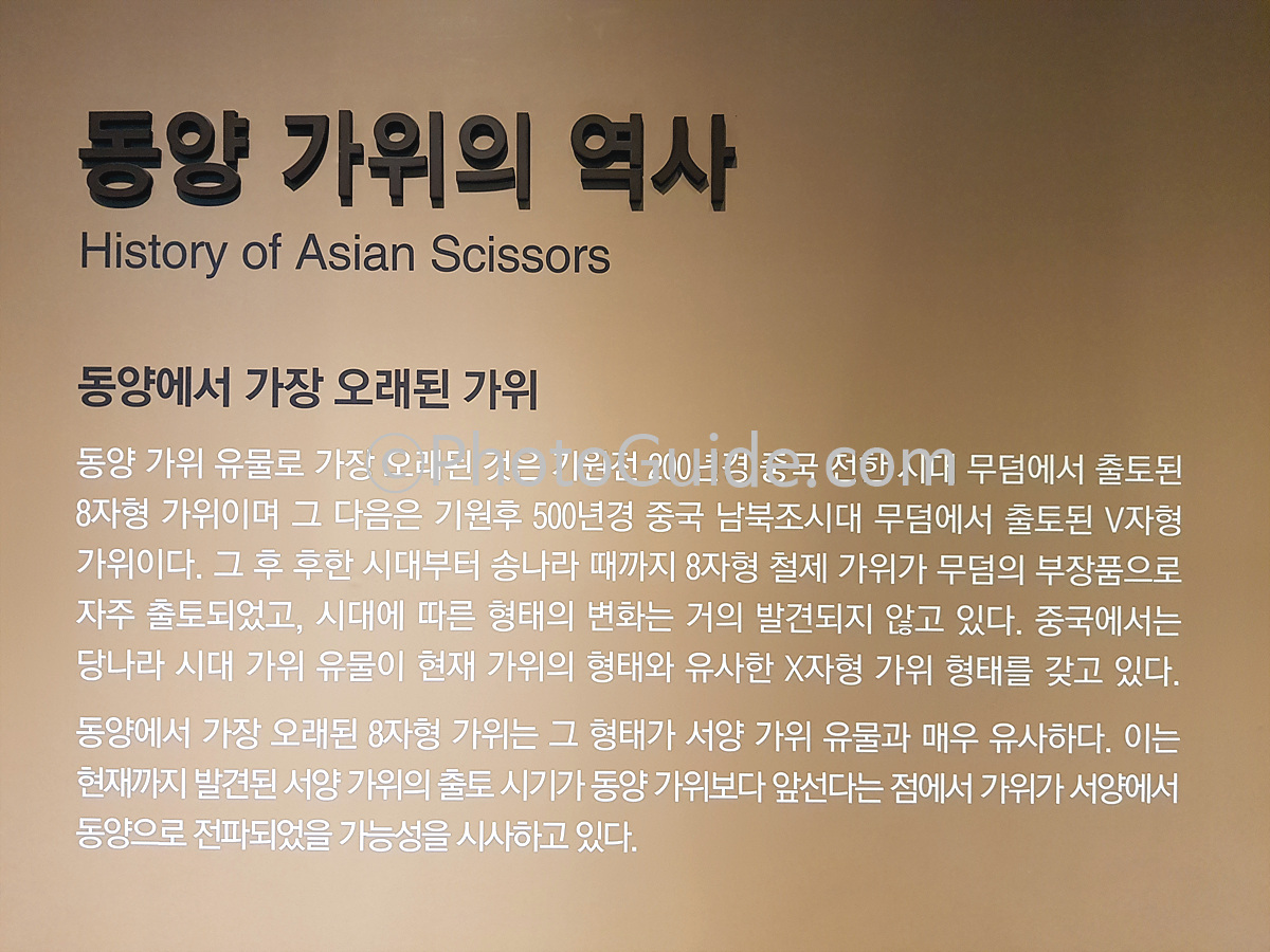가위 역사