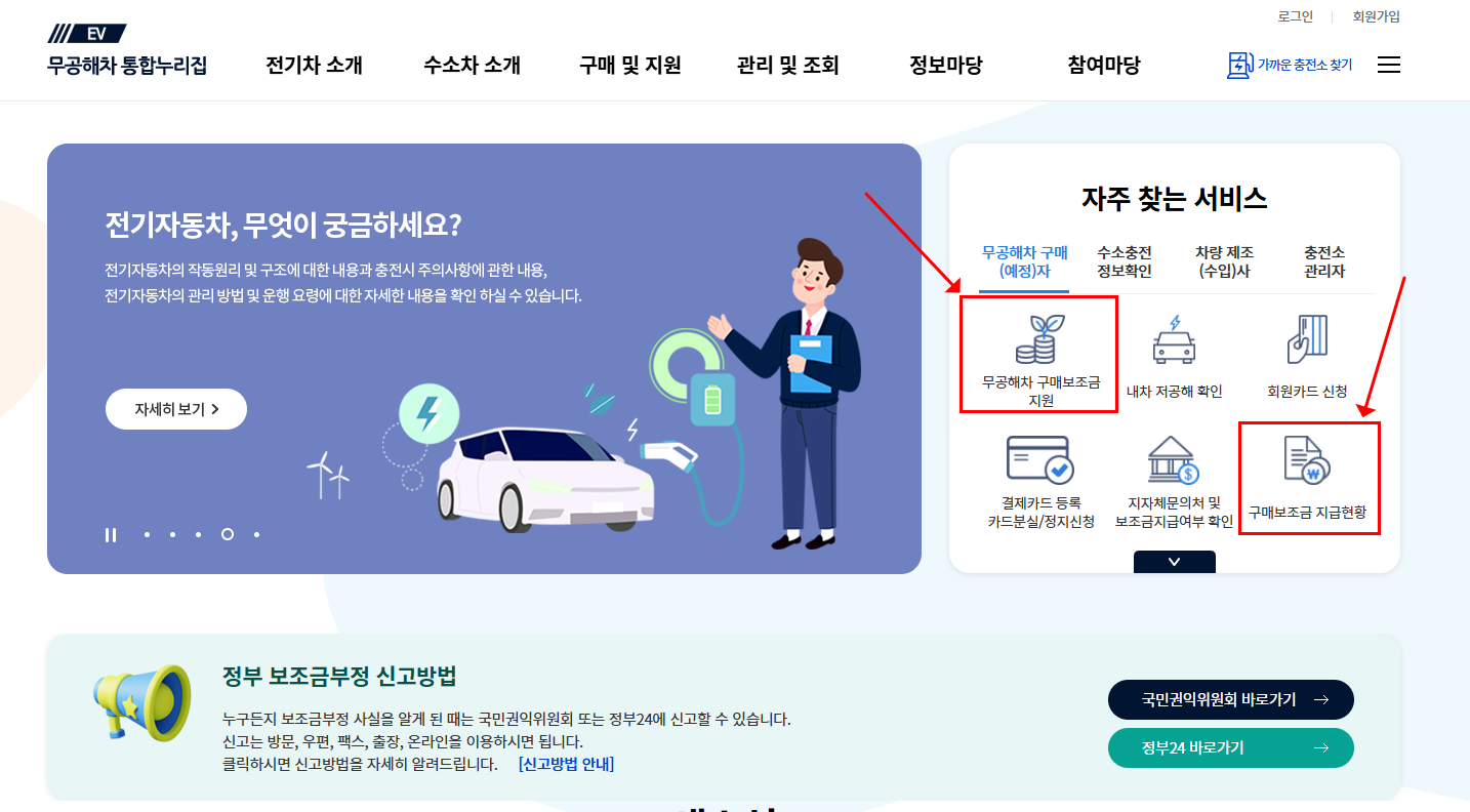전기차 보조금 2025 지원금액 신청방법 총정리