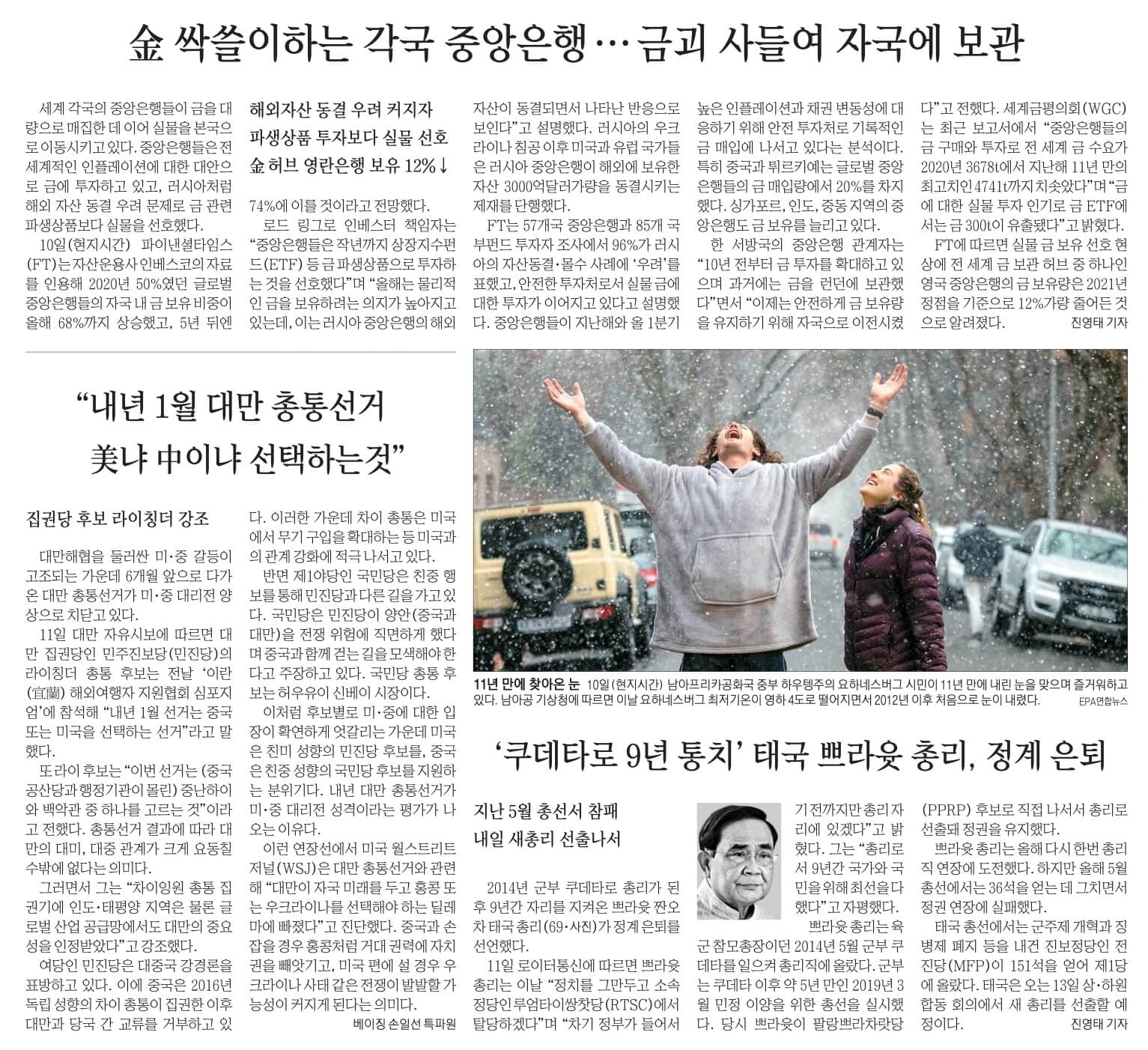 7월 12일 수 신문스크랩