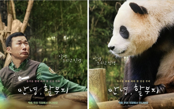 안녕, 할부지
