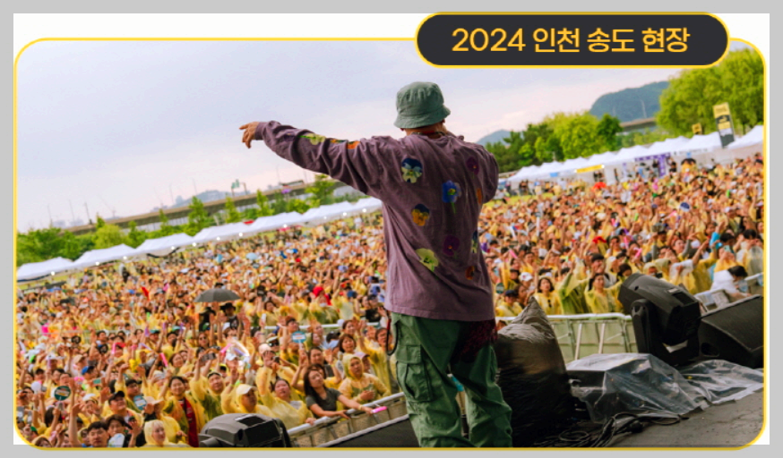 2025 타임캡슐 슈퍼콘서트