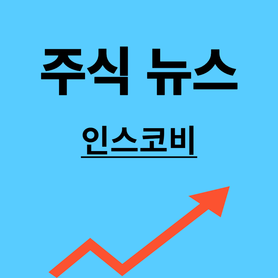 인스코비