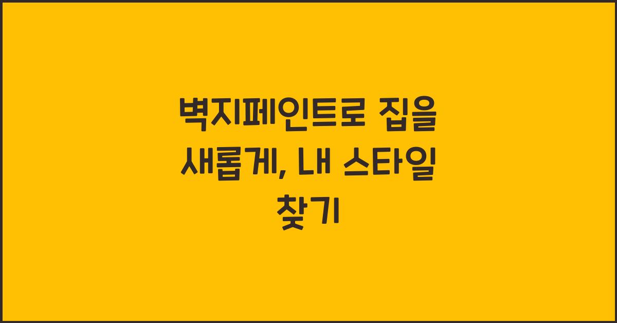 벽지페인트