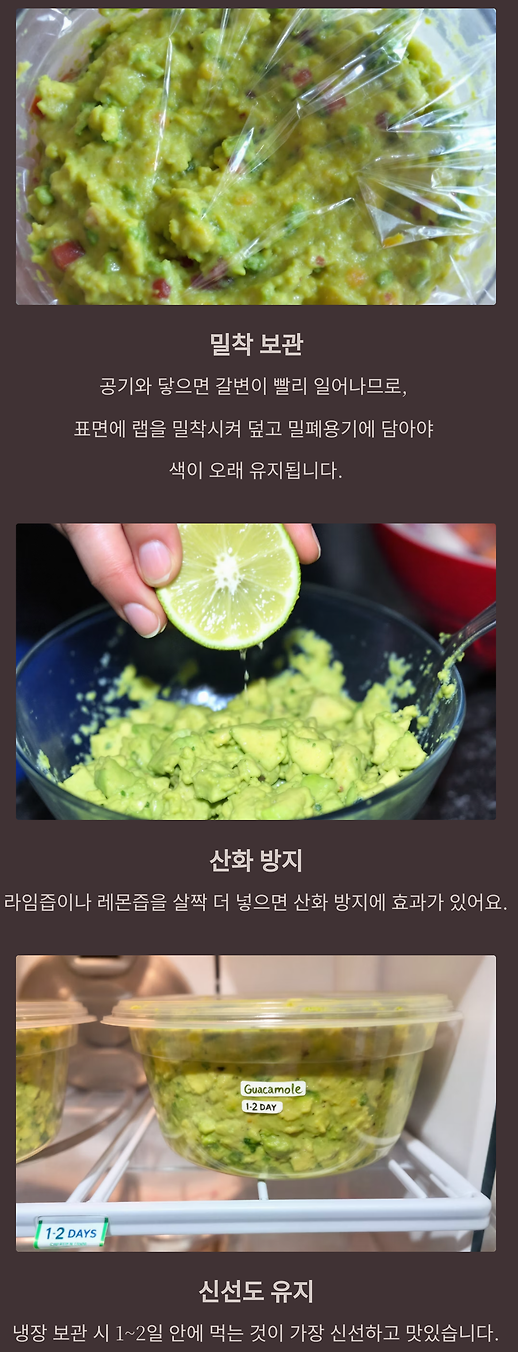 과카몰리 보관법
