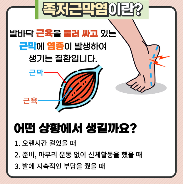 족저 근막염 이란?