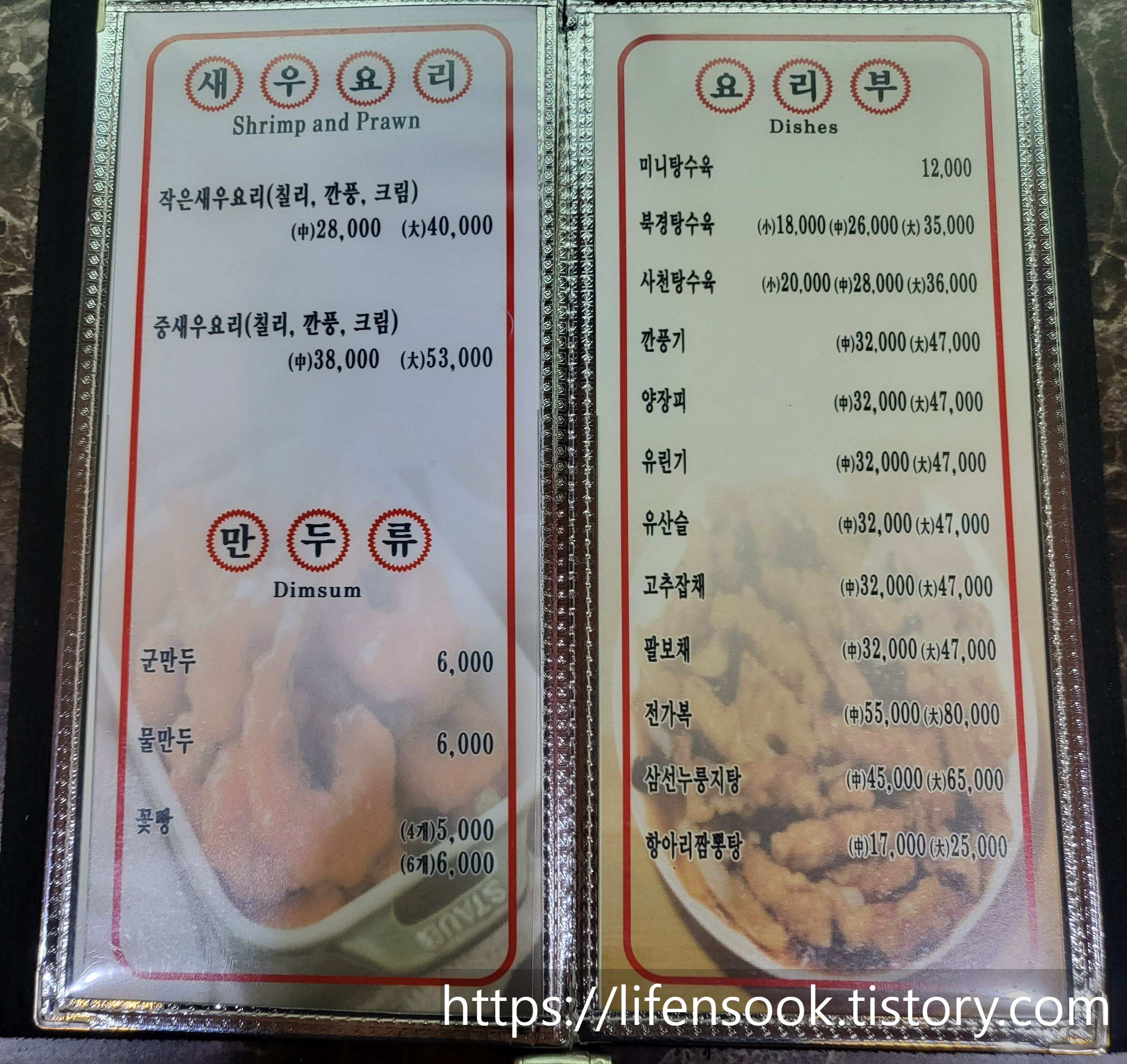 포청천 메뉴판 3