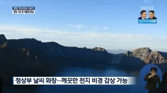 백두산 날씨 여행 적기 천지 잘 보이는 시기 복장 옷차림 준비물_20