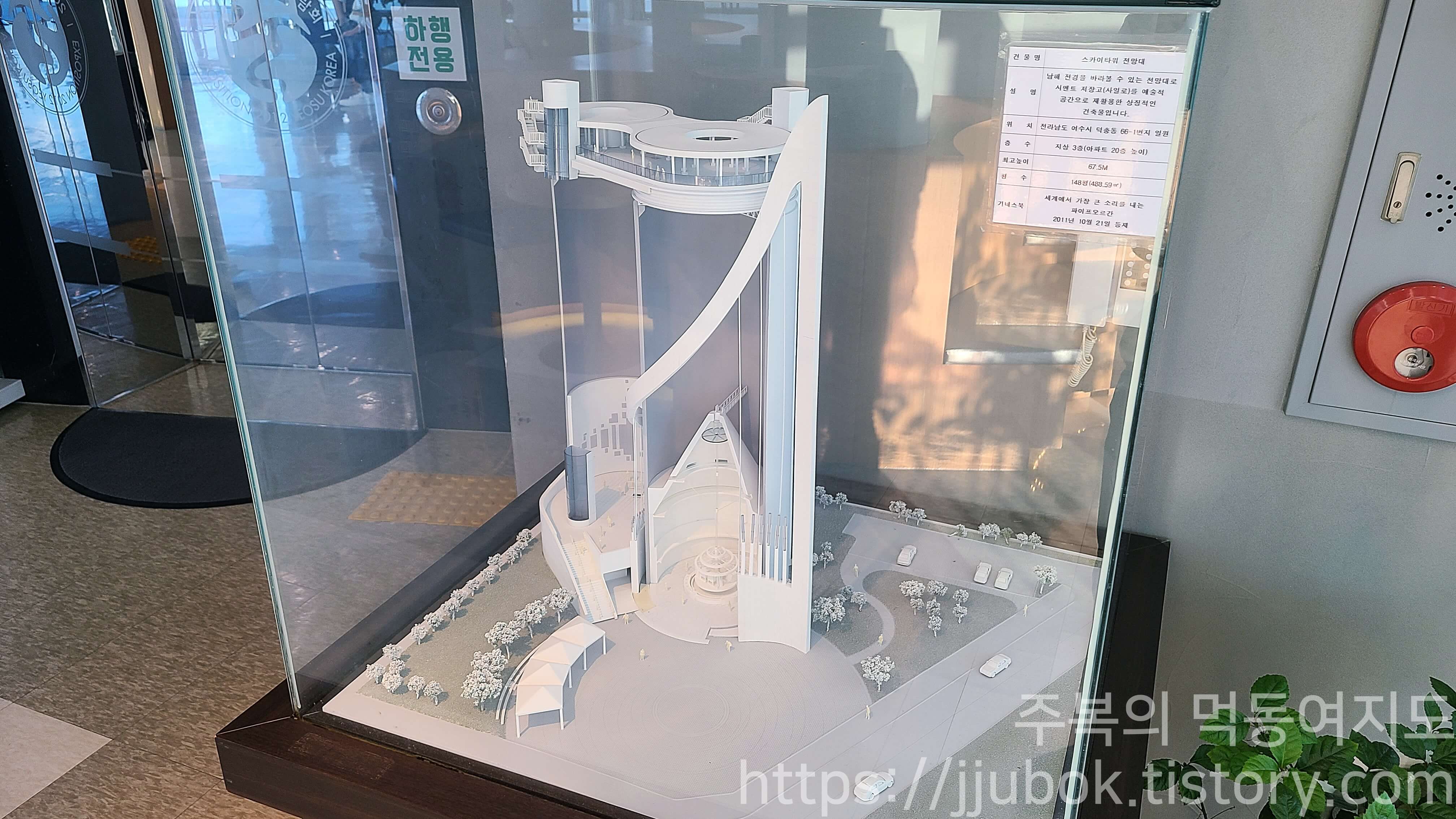 여수-스카이타워-전망대-모형