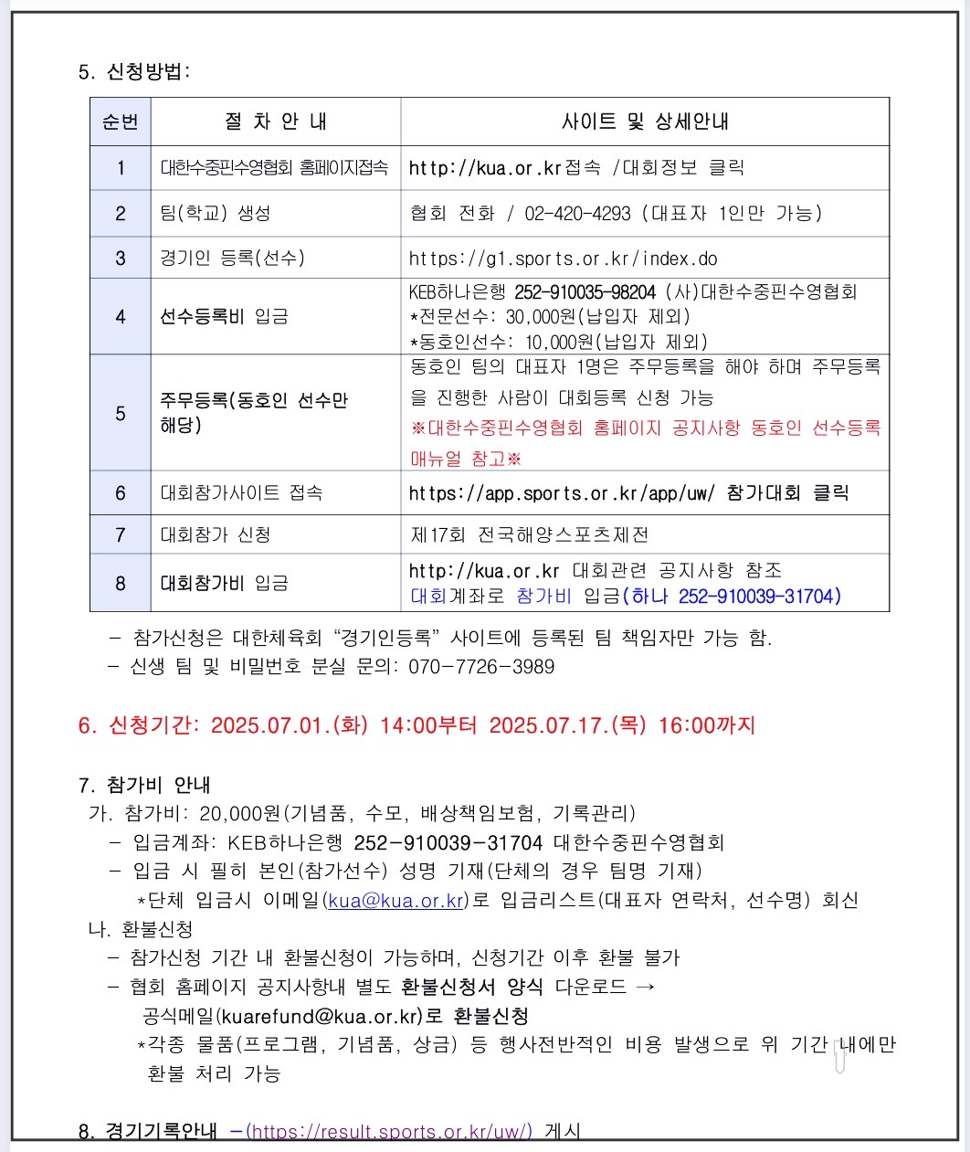 2025-핀수영대회-전국해양스포츠제전-17