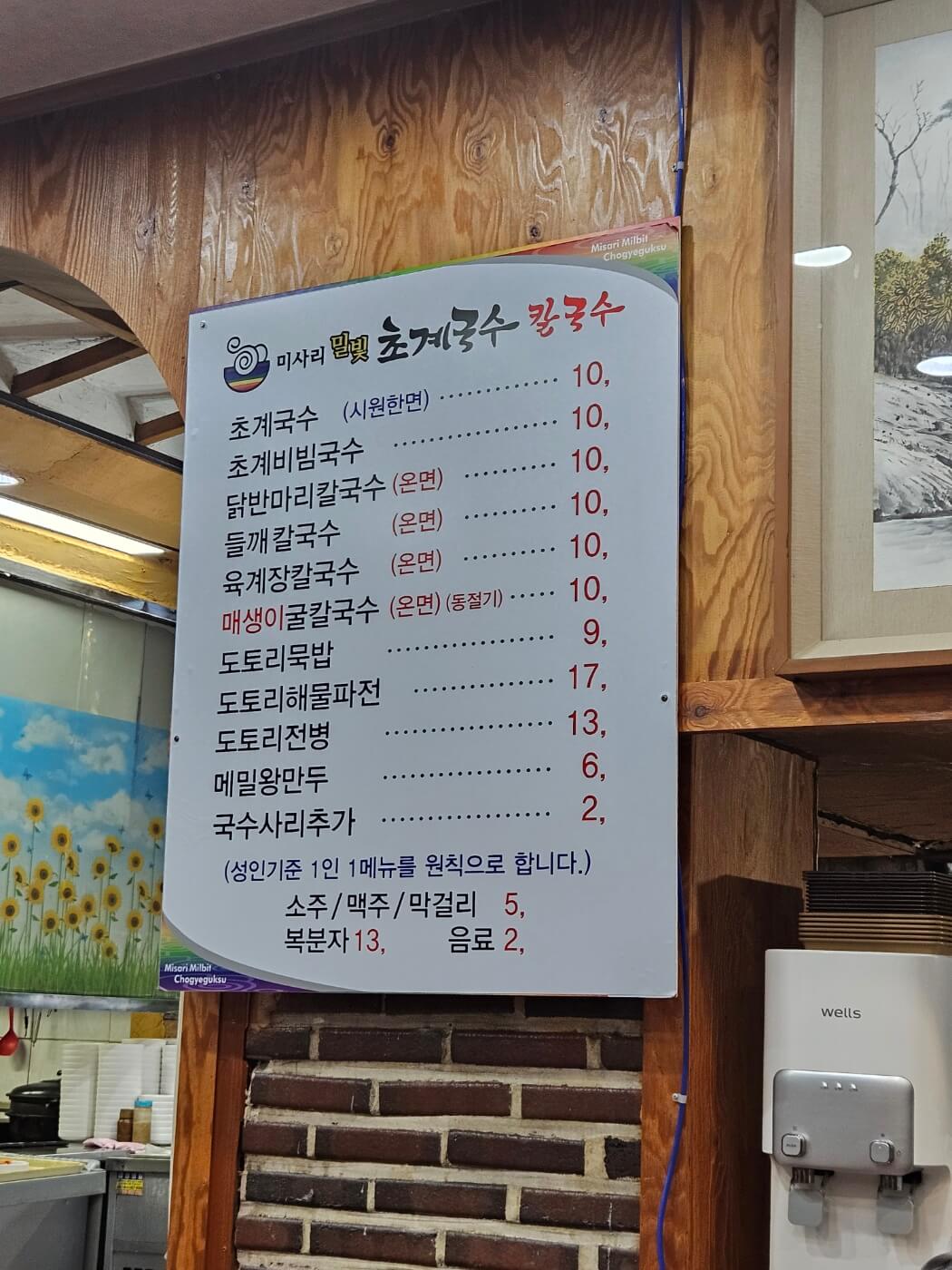 미사리 밀빛 초계국수 메뉴판