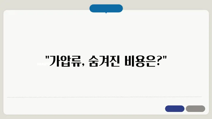 가압류 비용