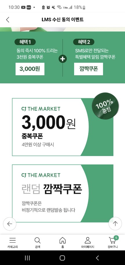 CJ더마켓