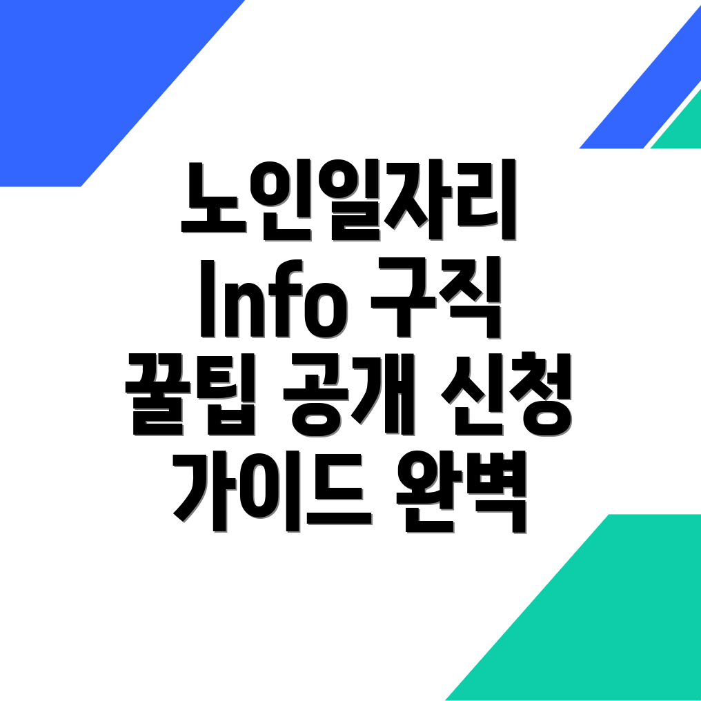 노인일자리