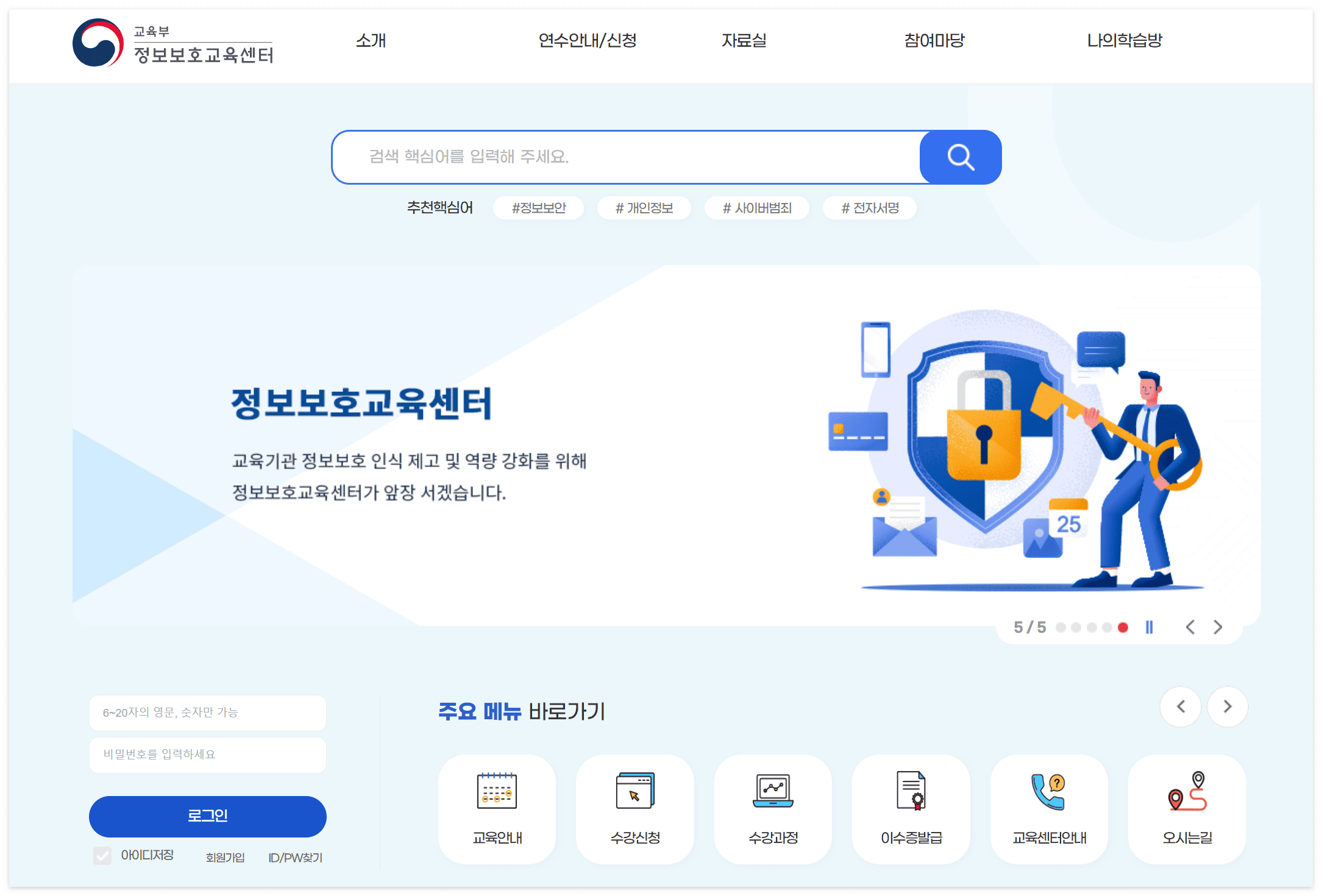 정보보호-교육센터-홈페이지-주요-교육-과정(1)
