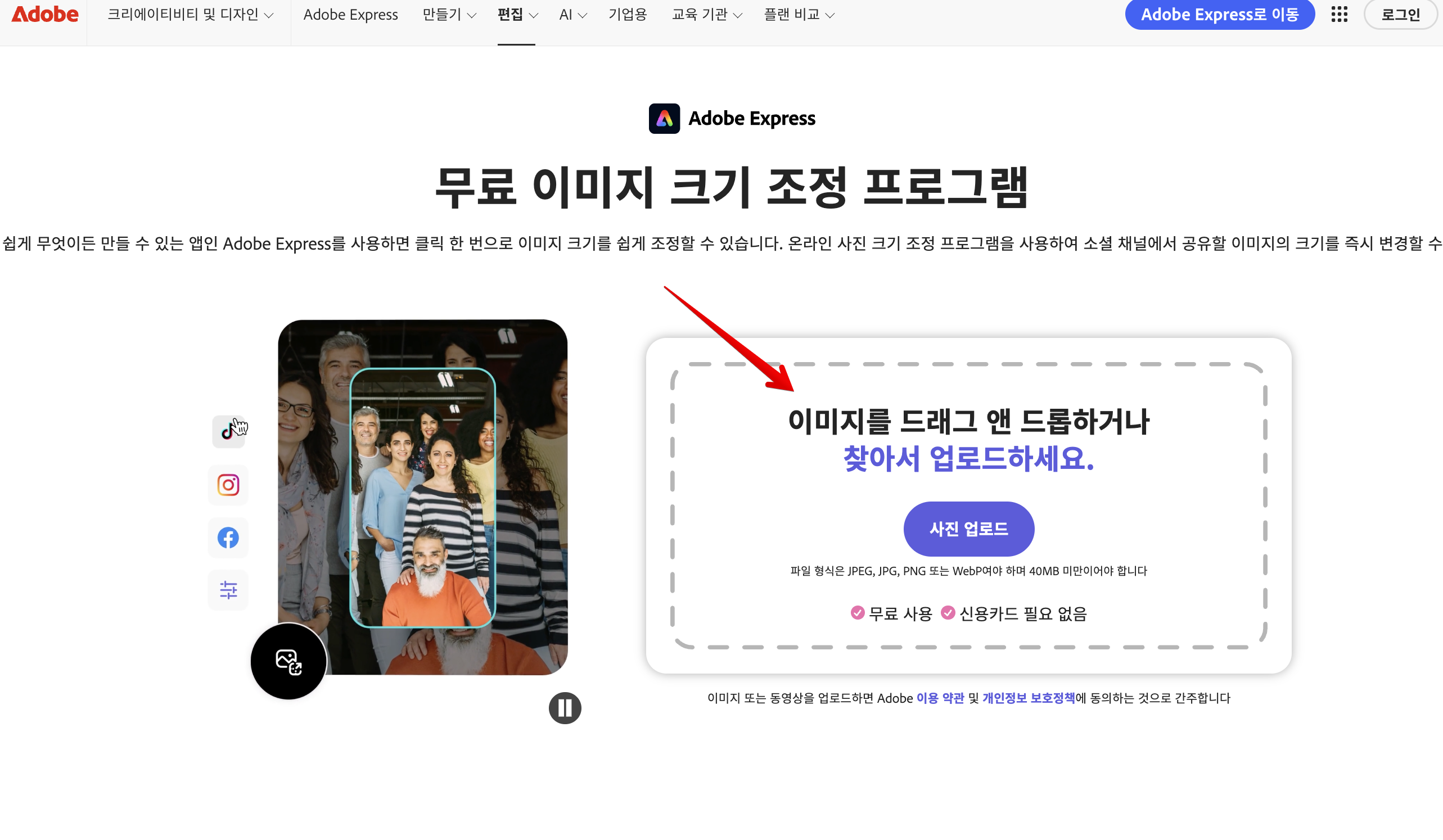 이미지 사이즈 변경하기 어도비 Adobe