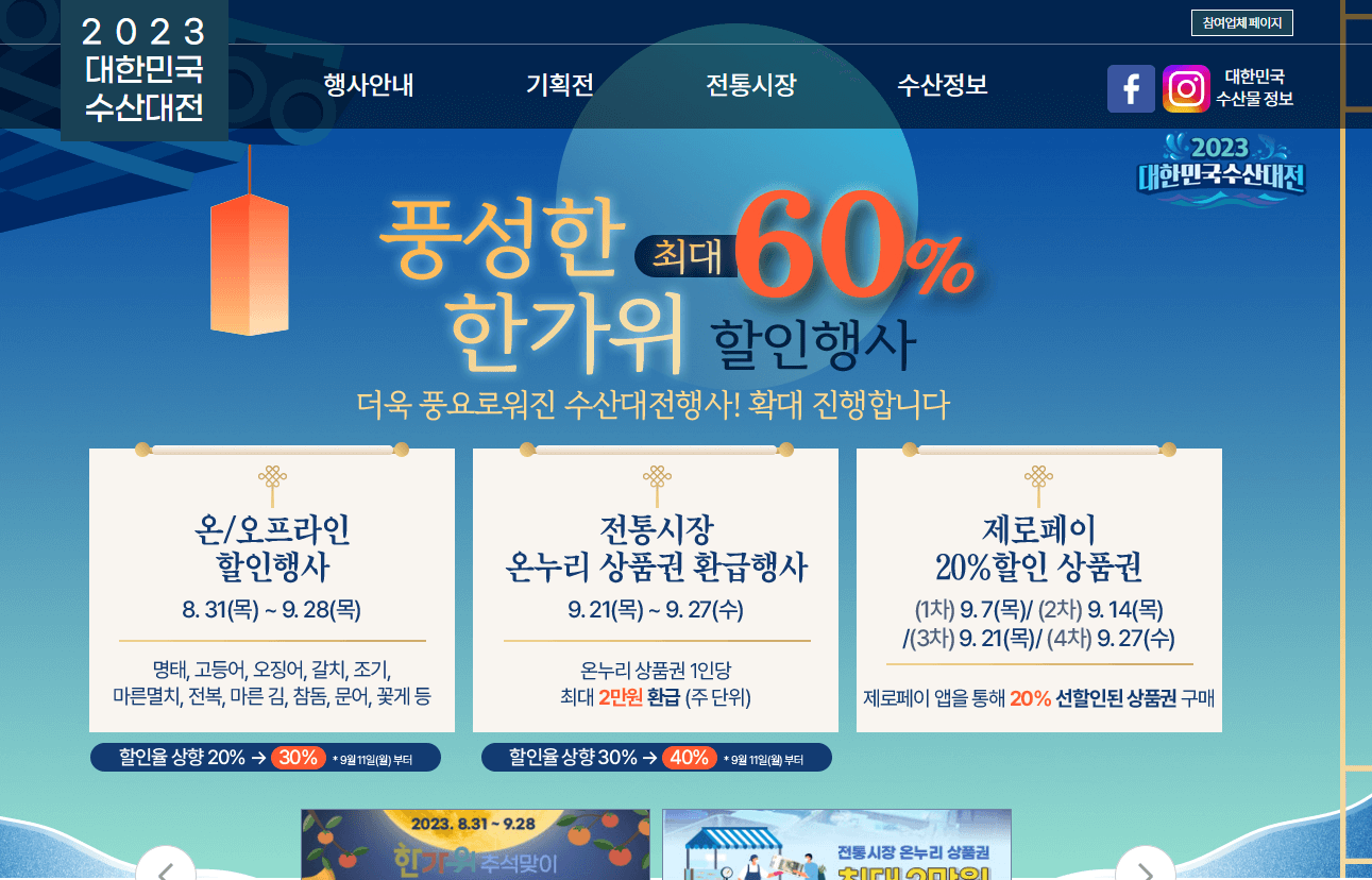 수산물 할인 사이트