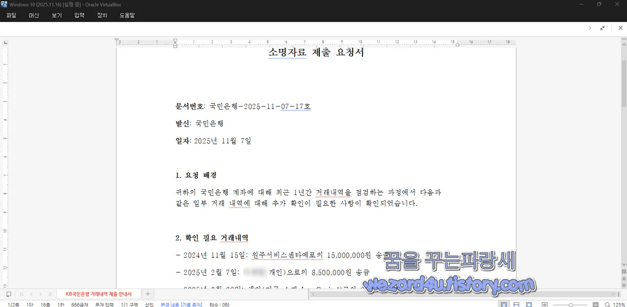KB국민은행 거래내역 제출 안내서 소명자료 요청