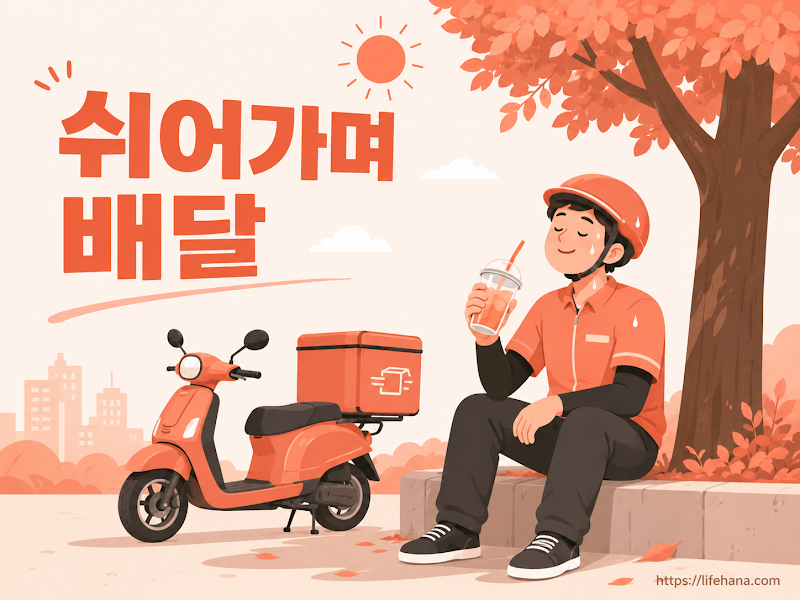 도심 도로 위에서 안전 장비를 착용하고 안전 운전을 다짐하는 배달 라이더의 밝은 모습 일러스트