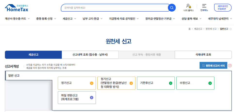 홈택스