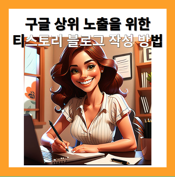 구글 상위 노출1