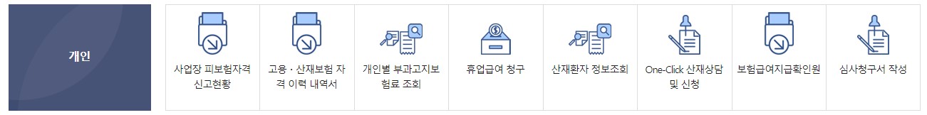 근로복지공단 토탈서비스 홈페이지 혜택