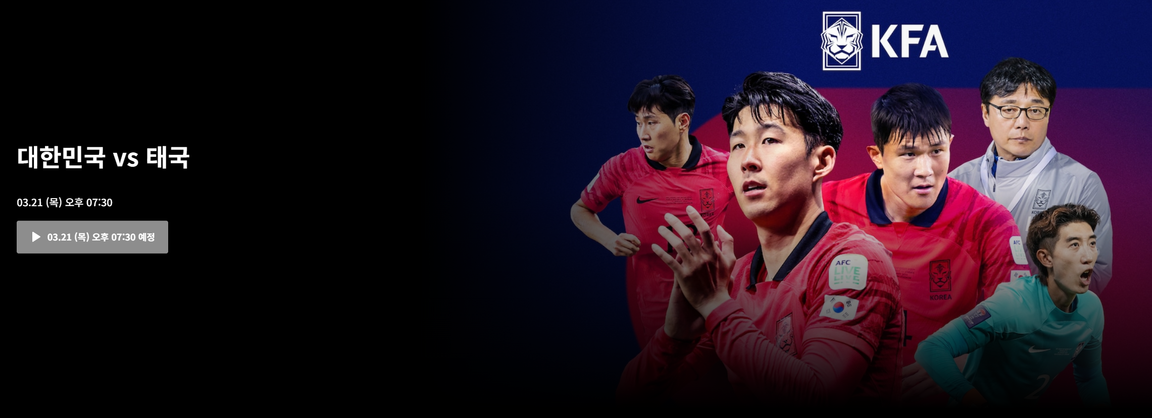 태국전 무료중계