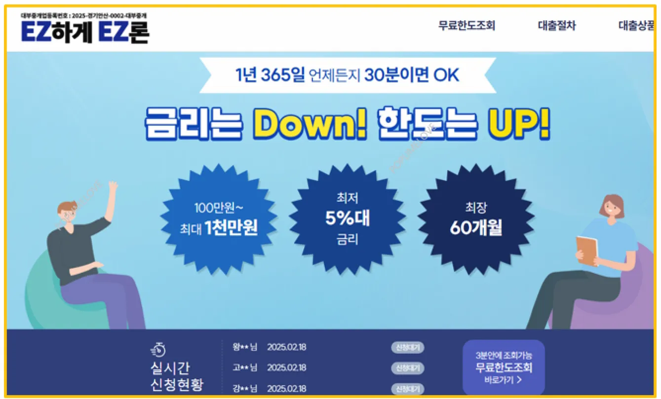 EZ론 대출