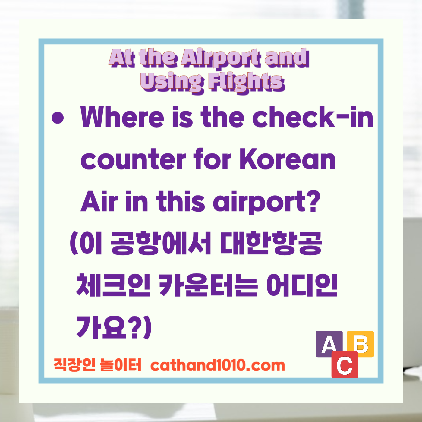 비즈니스영어, 직장인영어, 매일영어