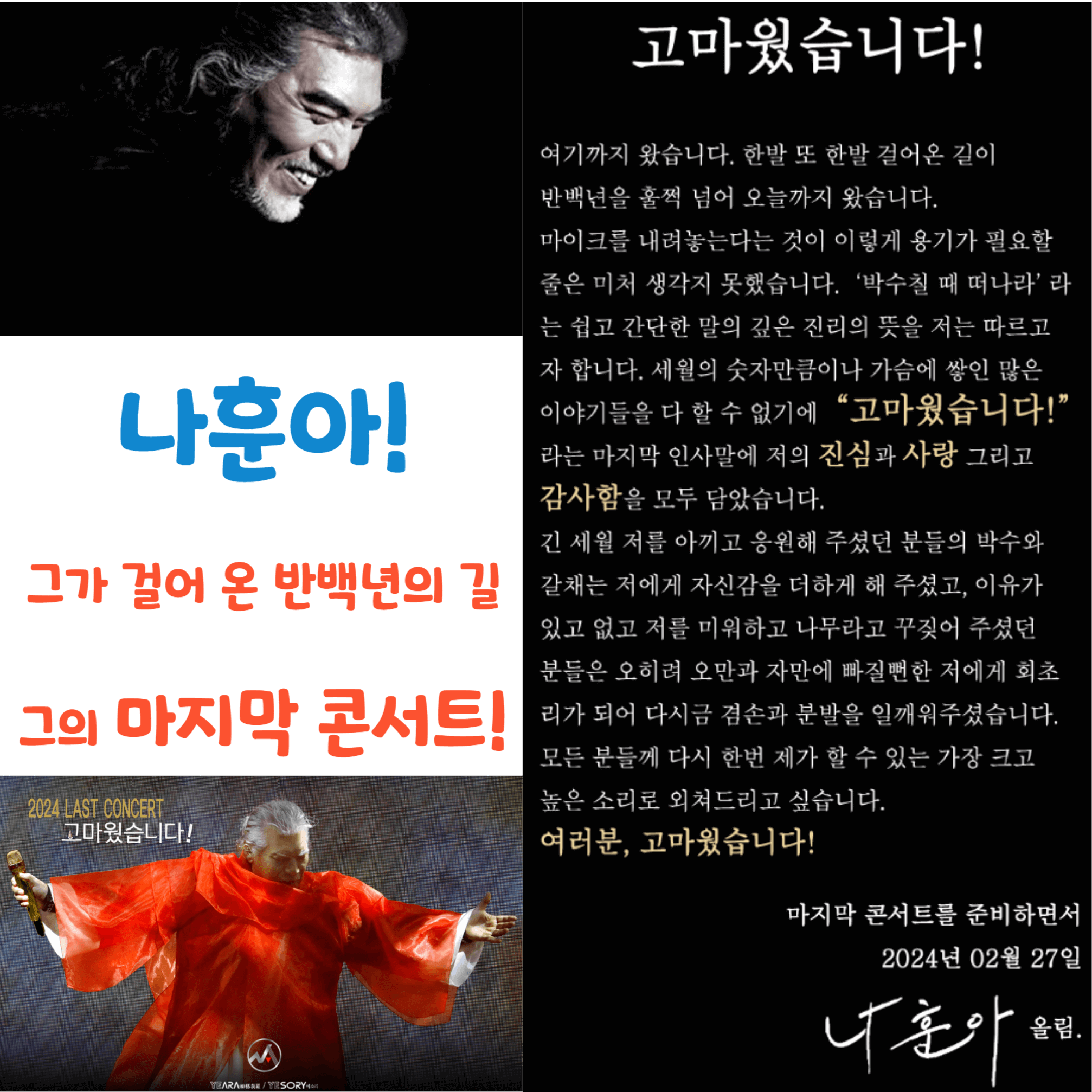 나훈아-마지막-콘서트-안내-블로그-글-썸네일