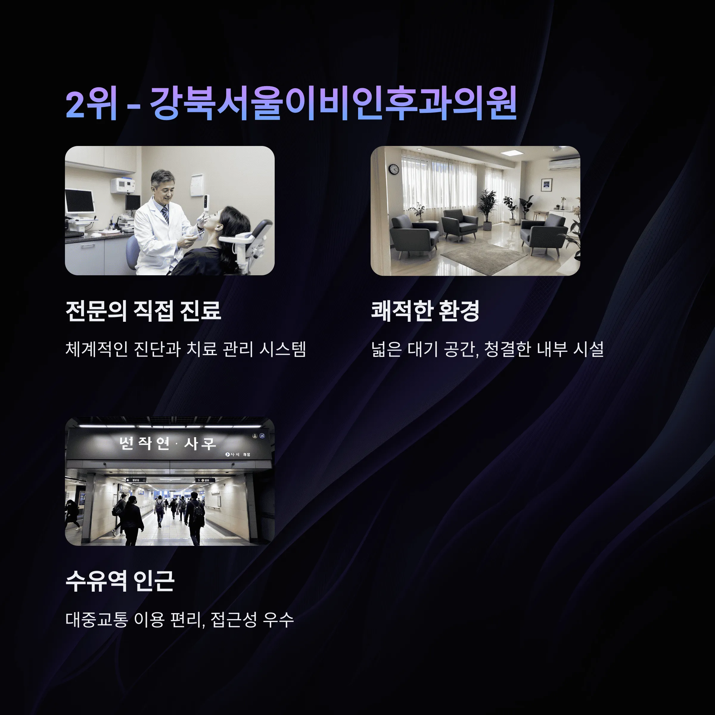 서울 강북구 이비인후과 추천