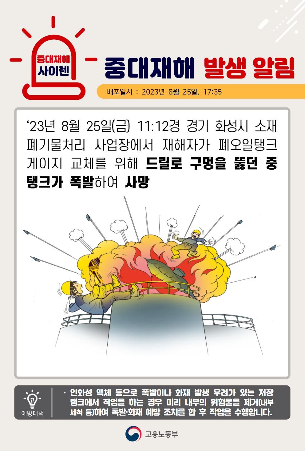 폐오일탱크에 드릴로 구멍을 뚫던 중 폭발