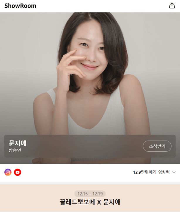 끌레드뽀 보떼 생활명품 문지애 콜라보 카카오쇼핑 바로가기